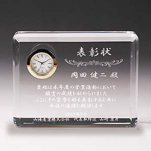 名入れクリスタル楯（盾）時計付きの表彰状